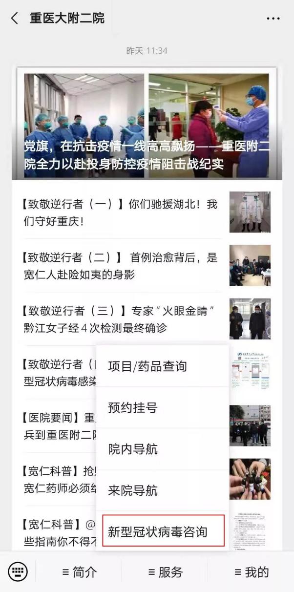 疫情當(dāng)前，重慶多家醫(yī)院開通免費在線咨詢問診，助患者安全就醫(yī)