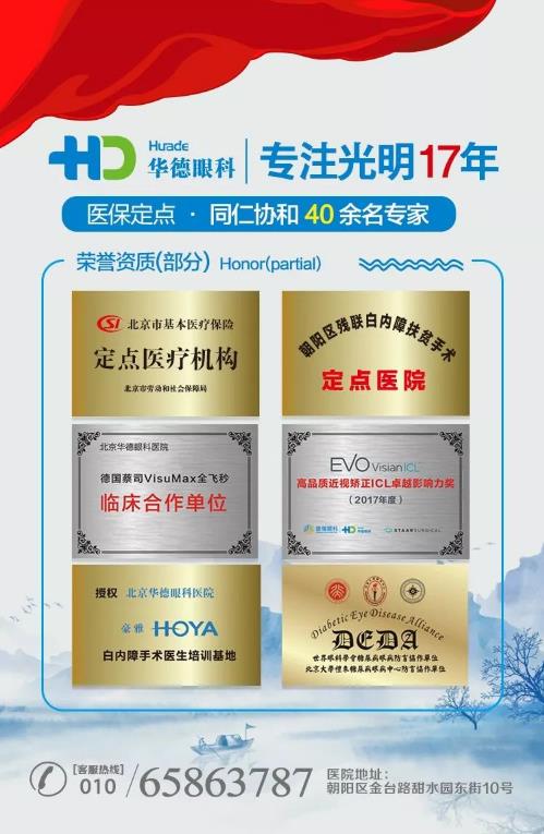 北京華德眼科醫(yī)院開通線上免費咨詢通道，共同抗擊疫情！