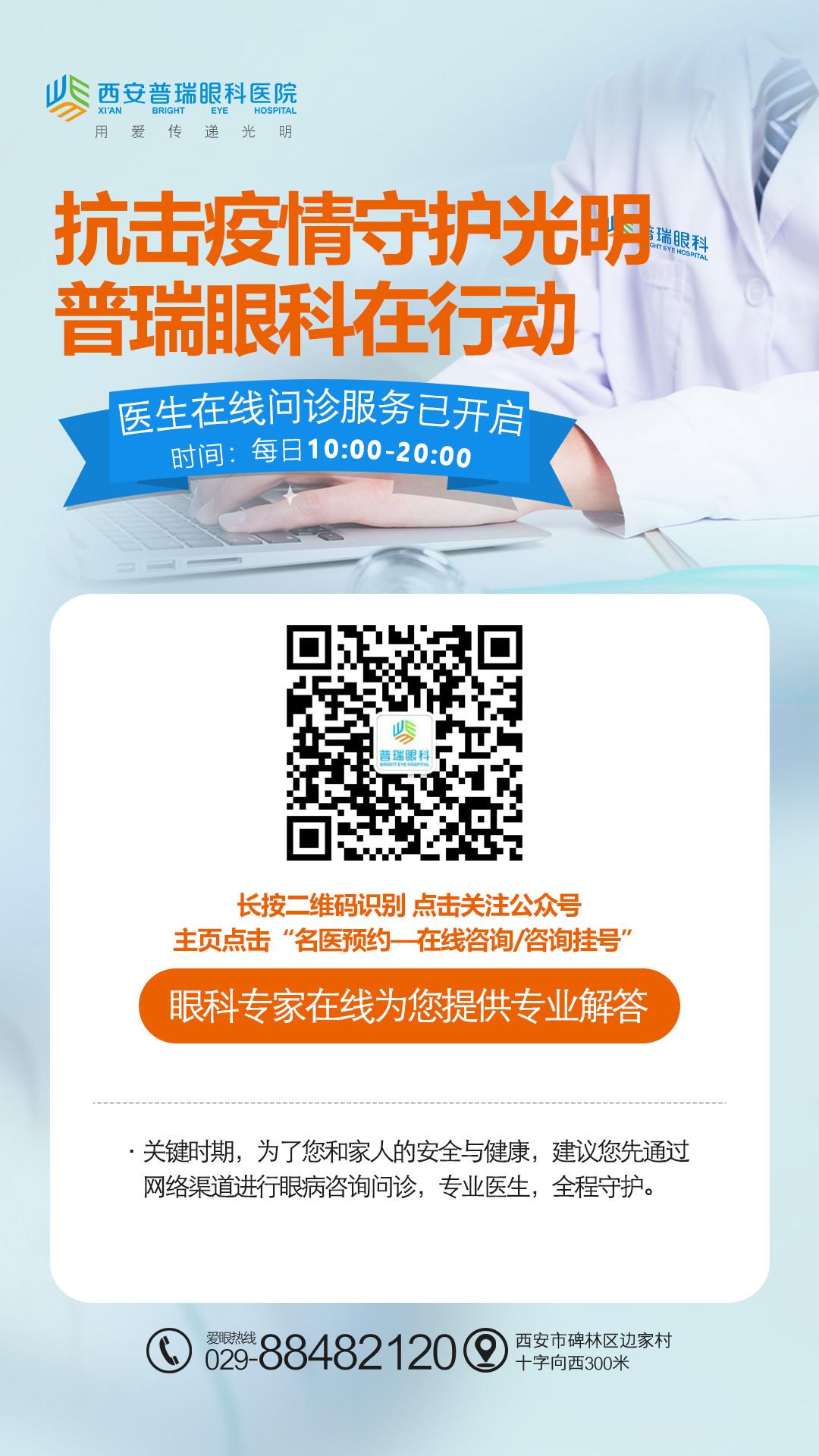 西安普瑞眼科提醒您：疫情宅家，孩子異物入眼應(yīng)該怎么處理？