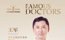 北京圣慈整形醫(yī)院鼻子王王軍怎么樣？專業(yè)實(shí)力 讓你放心美