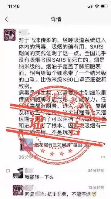 吸煙喝酒熏醋VC鹽水漱口可抗新型冠狀病毒嗎？謠言止于智者
