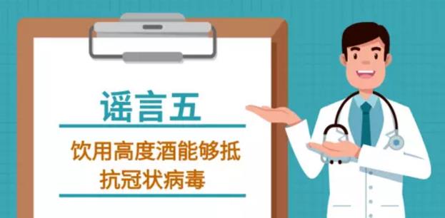 吸煙喝酒熏醋VC鹽水漱口可抗新型冠狀病毒嗎？謠言止于智者