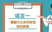吸煙喝酒熏醋VC鹽水漱口抗流感藥物可抗新型冠狀病毒嗎？謠言！