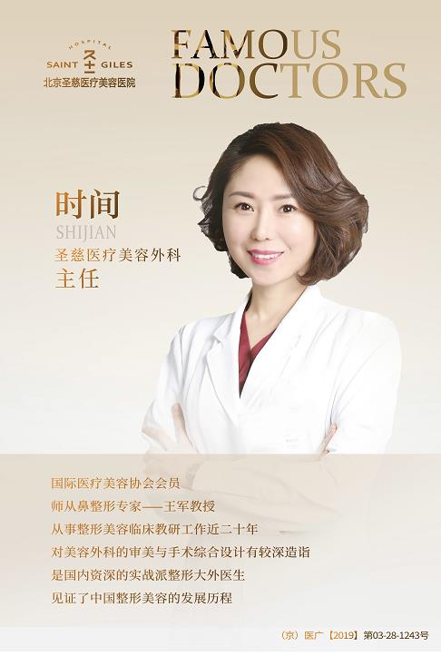 北京圣慈醫(yī)療美容醫(yī)院時間醫(yī)生好嗎？為求美者量身定制變美方案
