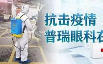 共同戰(zhàn)役！西安普瑞眼科向社區(qū)捐贈生活物資暖人心