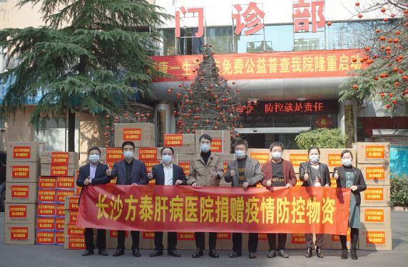 “疫”不容辭 長沙方泰肝病醫(yī)院向雨花區(qū)政府捐贈(zèng)抗疫物資