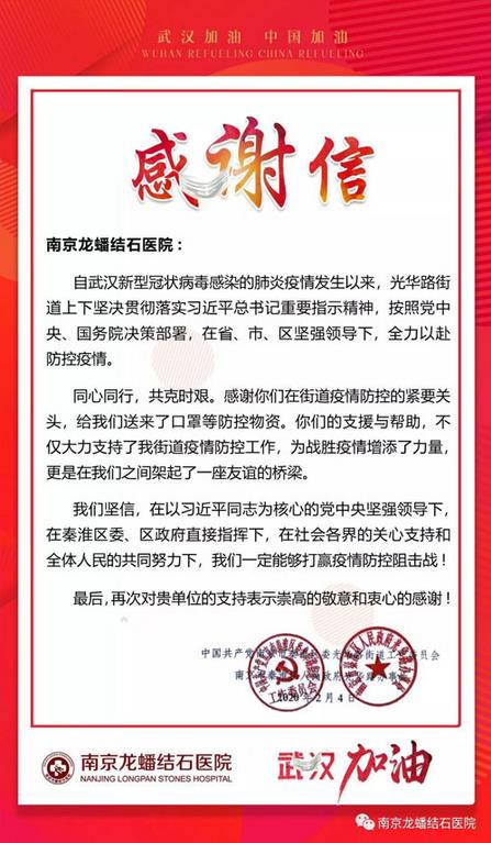 南京龍蟠結(jié)石醫(yī)院緊急調(diào)配口罩物資，免費捐贈防疫一線