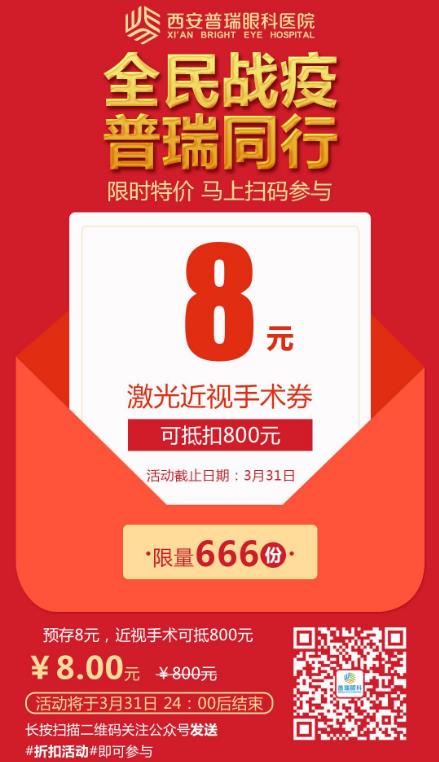 西安普瑞眼科醫(yī)院好嗎？戴眼鏡VS近視手術，四個對比讓你不糾結