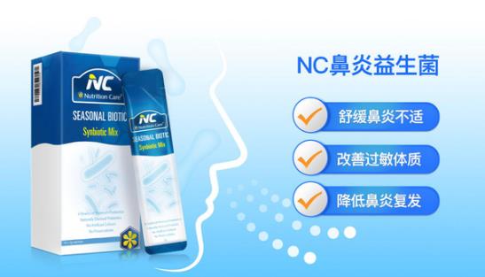 擺脫過敏性鼻炎帶來的不體面，NC鼻炎益生菌get起來！