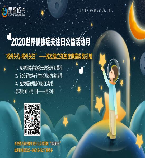 星智成長開展自閉癥兒童家庭幫教與賦能公益活動
