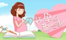 孕期何以解憂，唯有腸寶