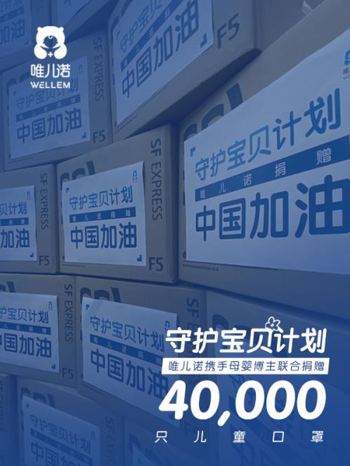 并肩“戰(zhàn)疫”，守護成長，共繪夢想——唯兒諾公益持續(xù)行