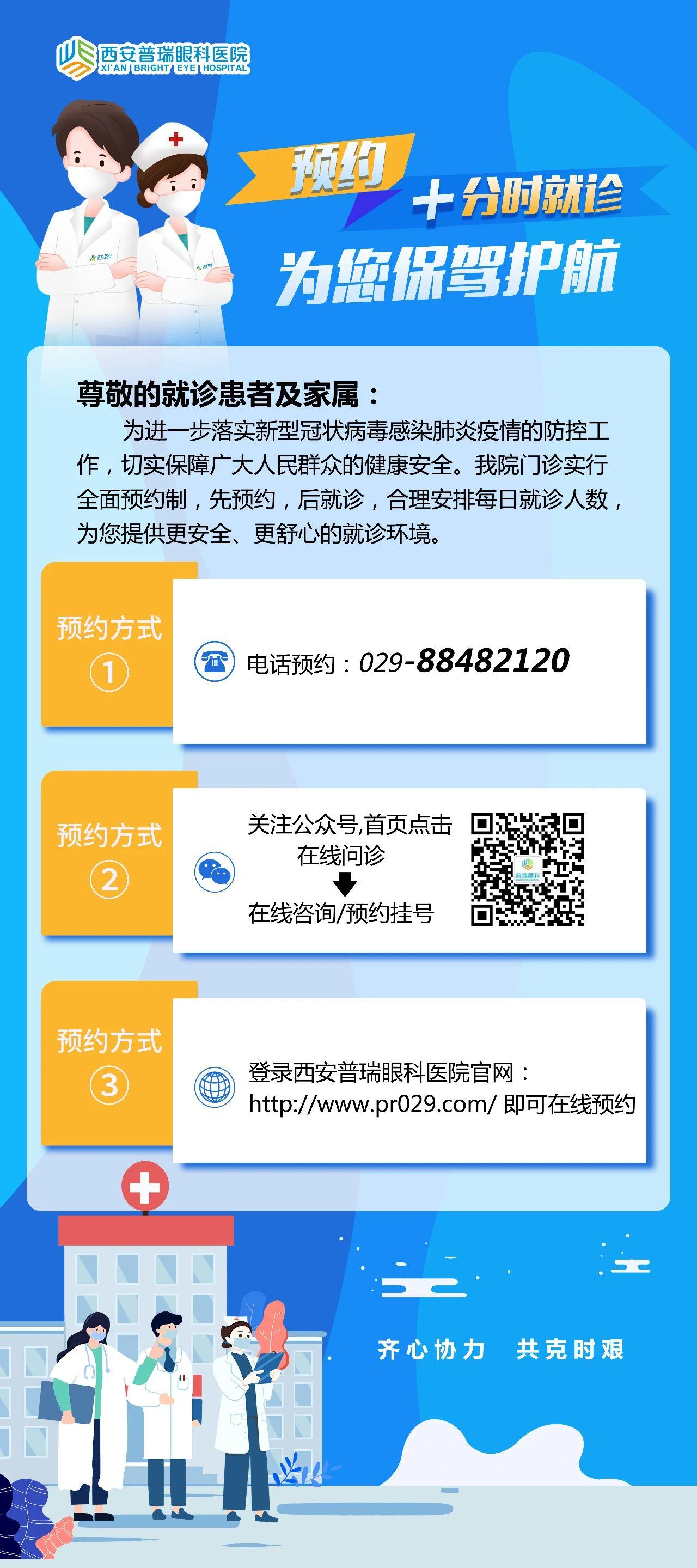 西安普瑞眼科怎么樣？做了近視手術(shù)后要按時(shí)復(fù)查