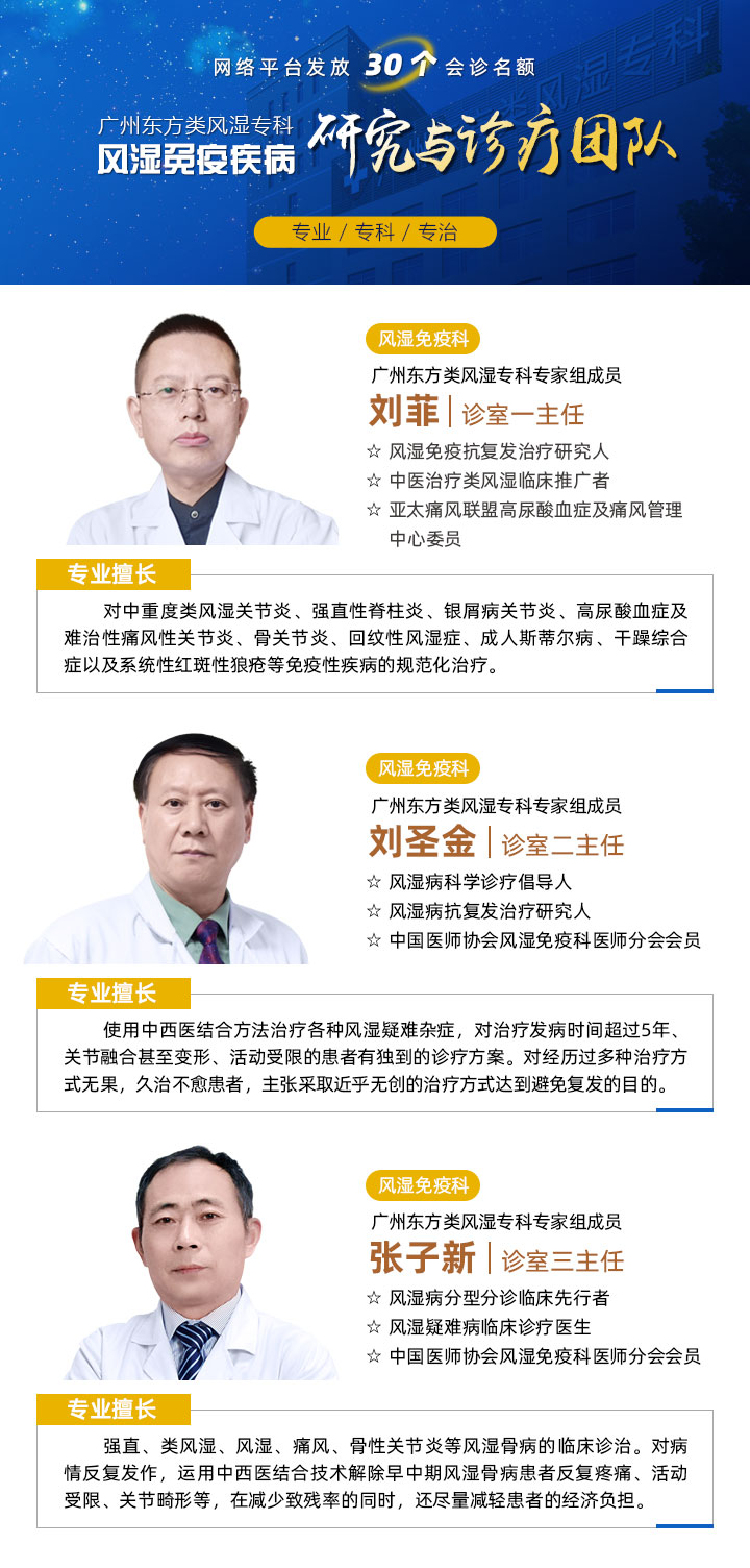 廣州東方類風濕30多年類風濕華南地區(qū)?？茖Ｖ吾t(yī)院