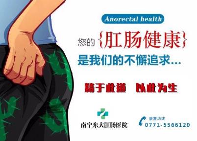 南寧東大中醫(yī)肛腸醫(yī)院好不好，網(wǎng)友口碑好醫(yī)院，都說(shuō)專業(yè)！