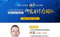 廣州東方類風(fēng)濕30多年類風(fēng)濕華南地區(qū)?？茖Ｖ吾t(yī)院