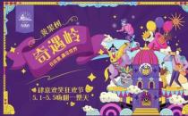 貴州首個山頂歐洲風情小鎮(zhèn)試營業(yè)，肆意歡笑就在奇遇嶺！