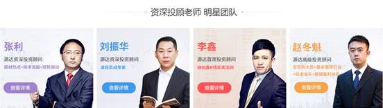 河北源達(dá)投顧的線上股票培訓(xùn)課程哪個(gè)好？源達(dá)龍虎有何特色？