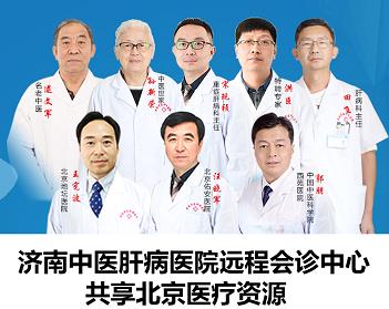 濟南中醫(yī)肝病醫(yī)院是正規(guī)醫(yī)院嗎?專家經(jīng)驗豐富 攜手共抗肝??!