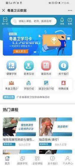 打造在線平臺，“粵基衛(wèi)云數(shù)據(jù)平臺”推動全科醫(yī)生隊伍建設(shè)！