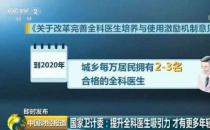 打造在線平臺，“粵基衛(wèi)云數(shù)據(jù)平臺”推動全科醫(yī)生隊伍建設(shè)！