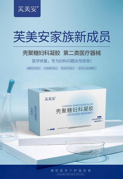 芙美安婦科凝膠丨婦科炎癥反復(fù)發(fā)作？自從用了它，告別私密困擾！