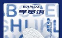 班隊長bandz | 2020夏季最值得推薦的童鞋！