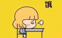 為什么肚子很餓時(shí)，忍一下后就不那么餓了，忍饑挨餓對(duì)身體有害