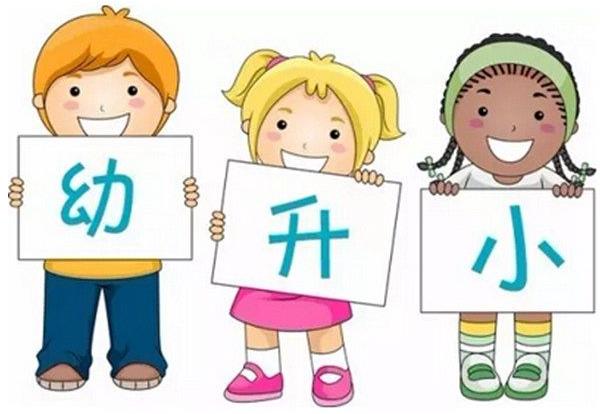 幼升小，你不知道的9個(gè)小秘密，學(xué)會(huì)對(duì)分?jǐn)?shù)保持平常心
