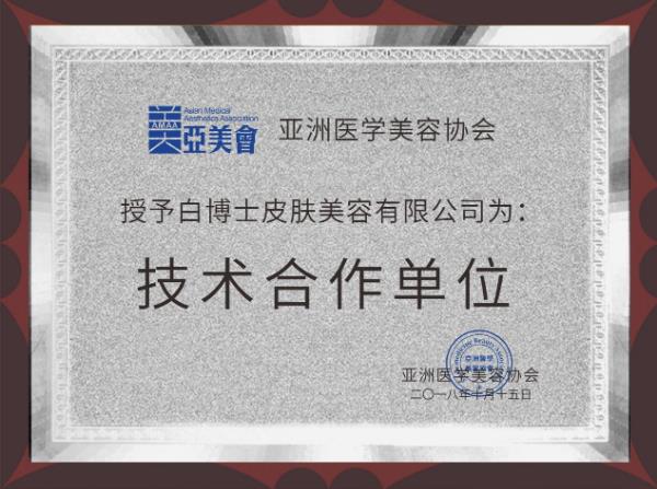 白博士祛痘祛斑怎么樣？