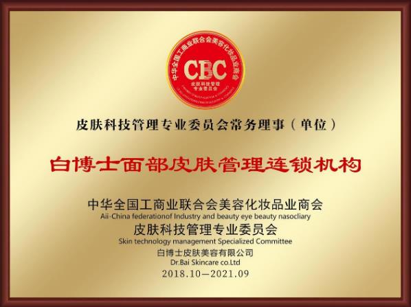 白博士祛痘祛斑怎么樣？