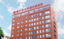 南寧東大肛腸醫(yī)院收費坑人嗎？價格明確 透明監(jiān)督
