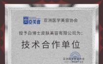 白博士祛痘祛斑怎么樣？