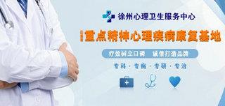 徐州哪家醫(yī)院看失眠好心理服務(wù)站效果好 專業(yè)為患者著想