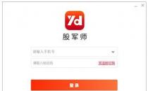 智能炒股選股軍師 專業(yè)靠譜 炒股更容易起步！