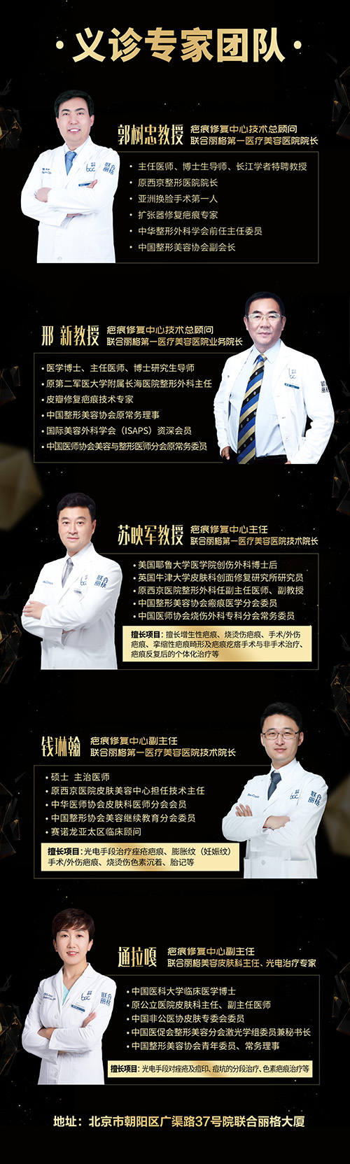 北京聯(lián)合麗格第一醫(yī)療美容醫(yī)院疤痕修復(fù)中心升級(jí)授牌儀式暨專家組義診活動(dòng)即將隆重舉行