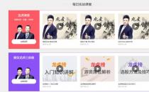 在線炒股培訓選什么？當選顧問陣容更頂級的龍虎課堂！