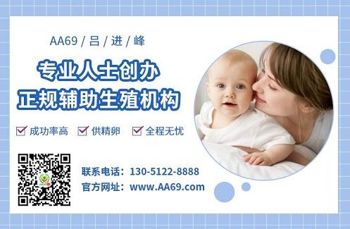 aa69代孕公司怎么樣？獨(dú)家高大上醫(yī)療合作，安全穩(wěn)定