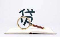 在借貸平臺(tái)借錢(qián)銀行能查到嗎 銀行為什么經(jīng)常查你征信