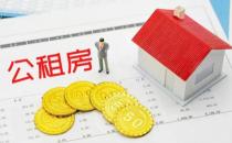 ?公租房申請(qǐng)后對(duì)以后買(mǎi)房會(huì)有什么影響嗎 公租房申請(qǐng)后可以退嗎