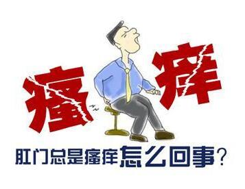 肛門口瘙癢是怎么回事，肛門口瘙癢是怎么回事用什么藥有效